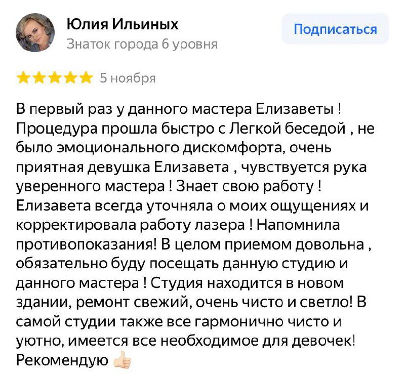 Отзыв клиента 1