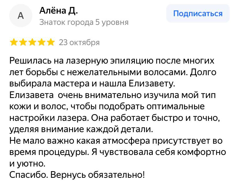 Отзыв клиента 2