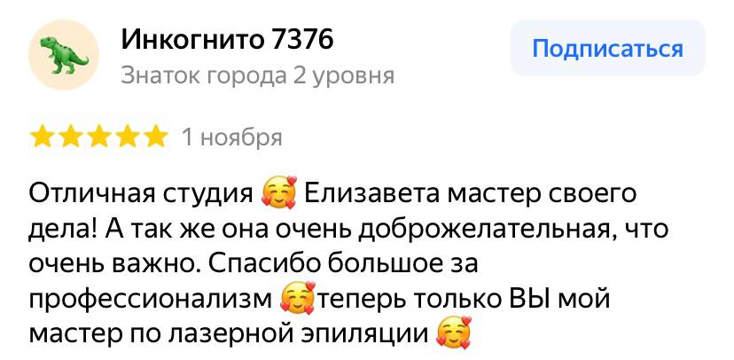 Отзыв клиента 3